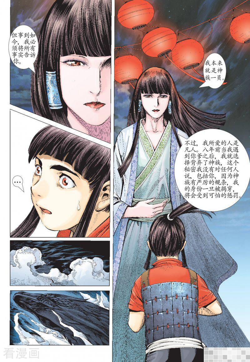 第2话-武庚纪-玄机科技（第20张）