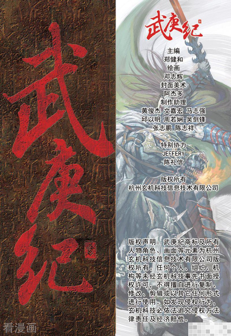 第2话-武庚纪-玄机科技（第25张）