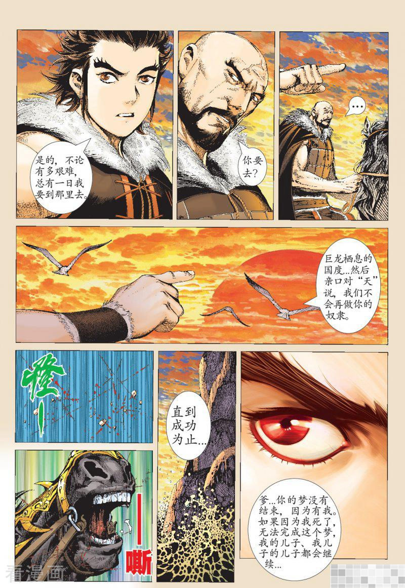 第2话-武庚纪-玄机科技（第4张）