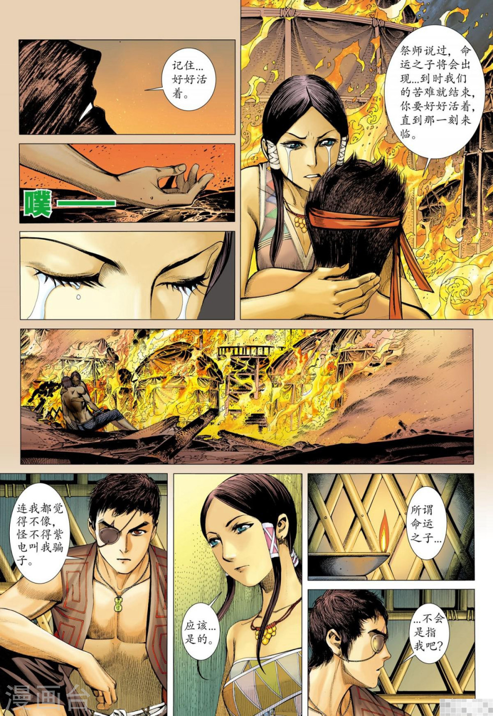 第40话-武庚纪-玄机科技（第5张）