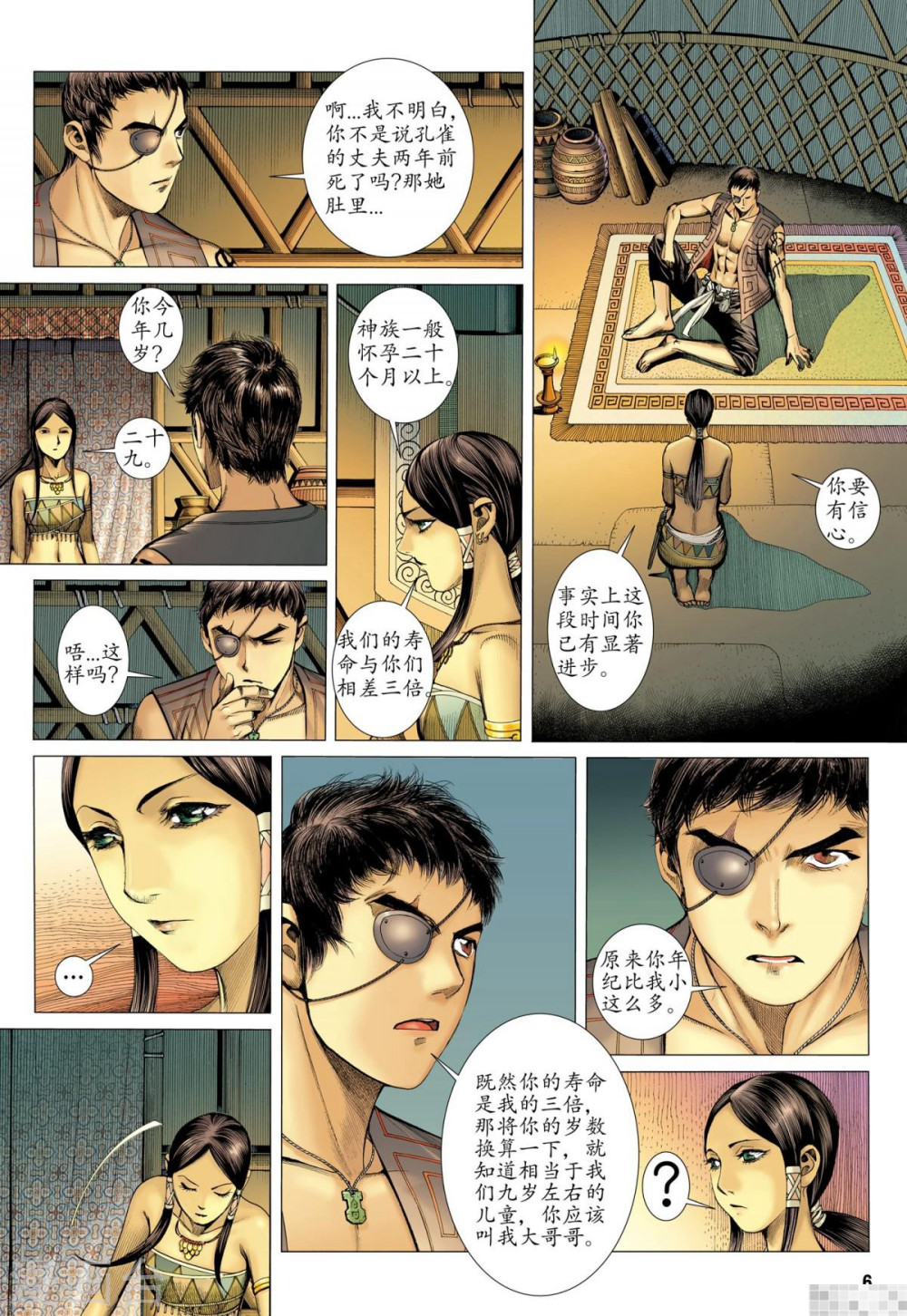 第40话-武庚纪-玄机科技（第6张）