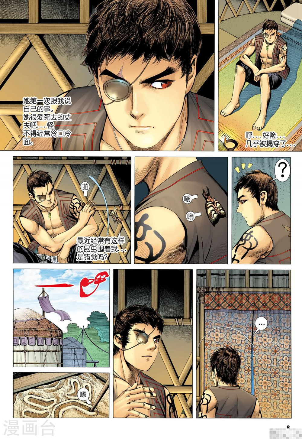 第40话-武庚纪-玄机科技（第8张）