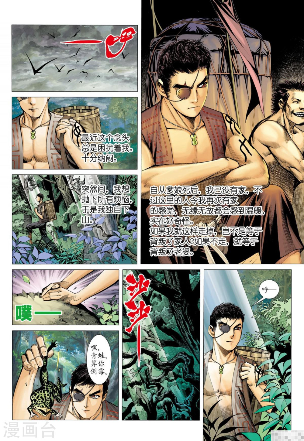 第41话-武庚纪-玄机科技（第11张）