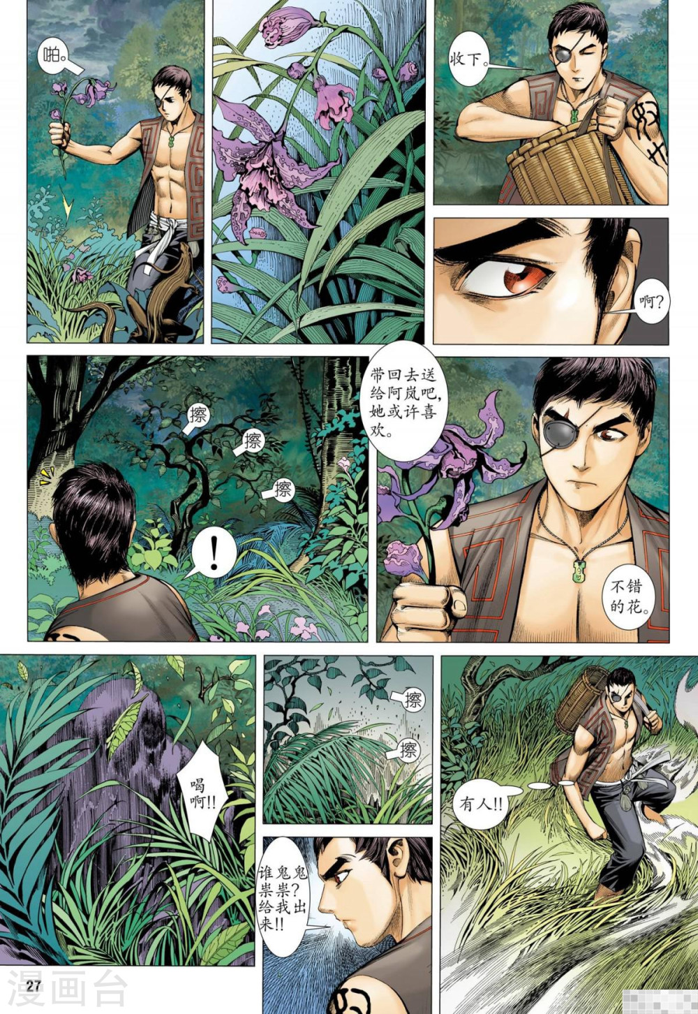 第41话-武庚纪-玄机科技（第12张）