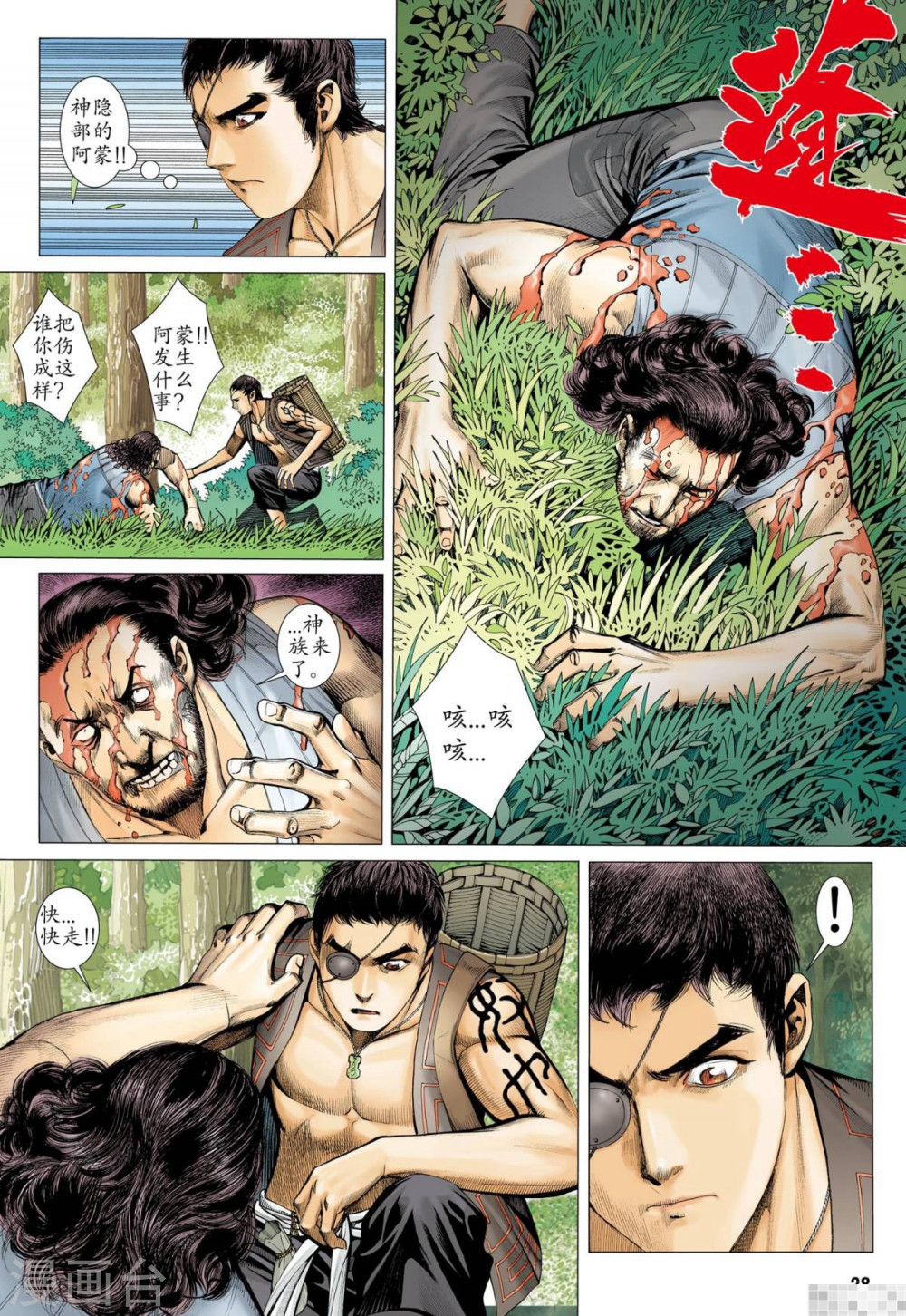 第41话-武庚纪-玄机科技（第13张）