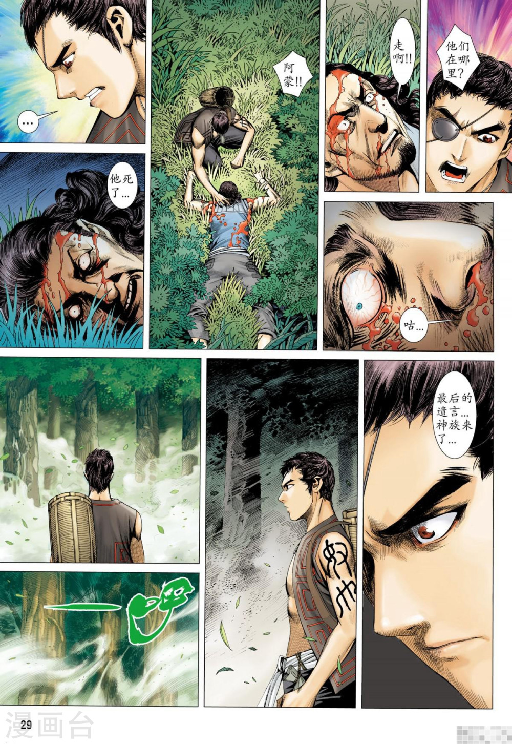 第41话-武庚纪-玄机科技（第14张）