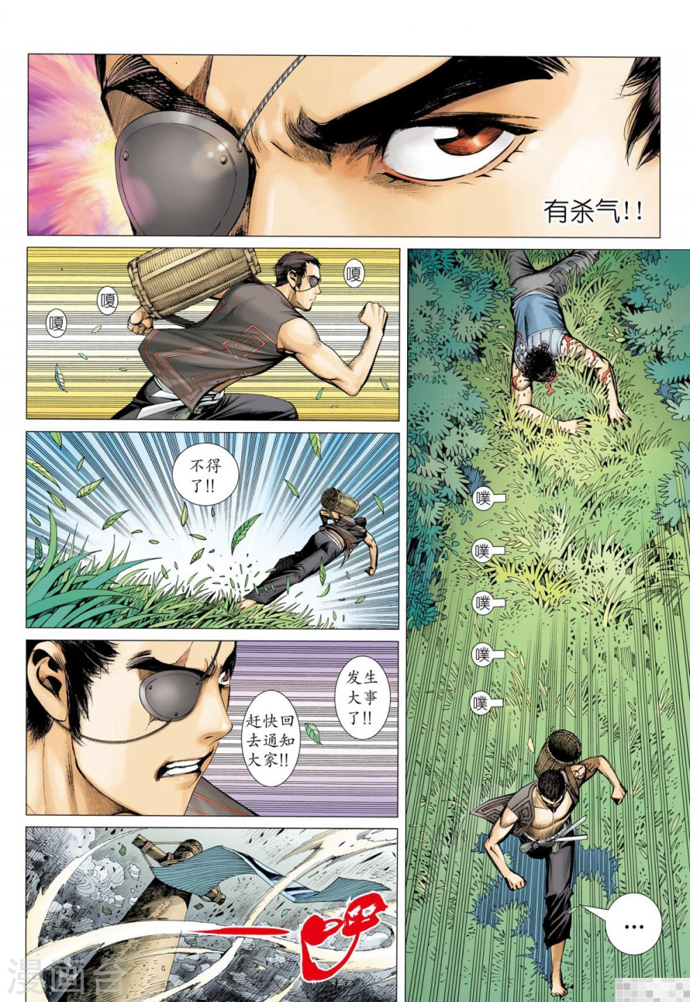 第41话-武庚纪-玄机科技（第15张）