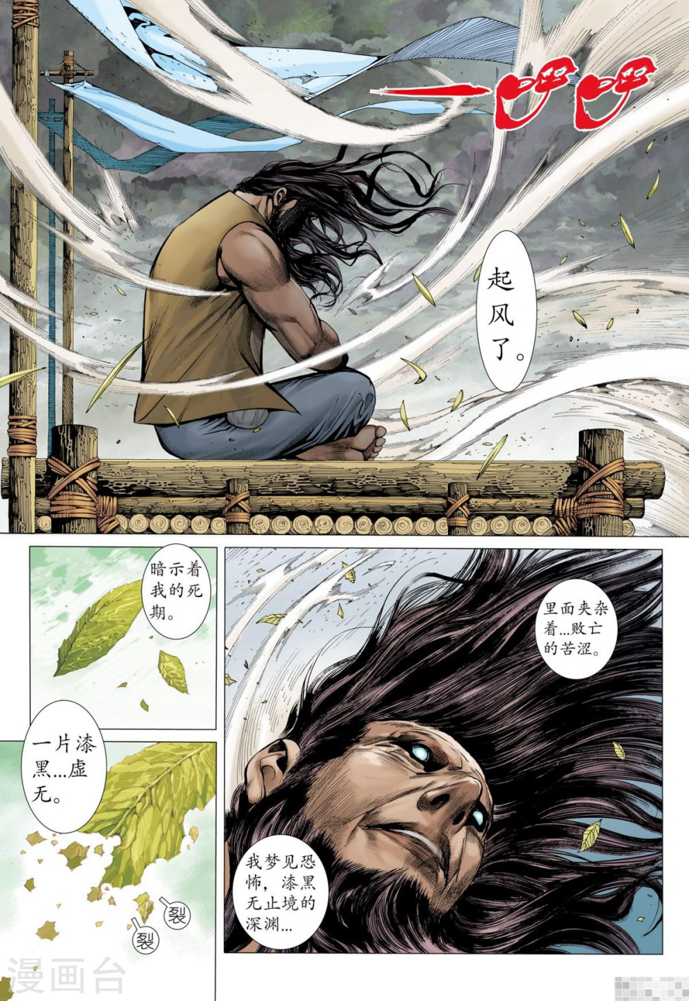 第41话-武庚纪-玄机科技（第16张）