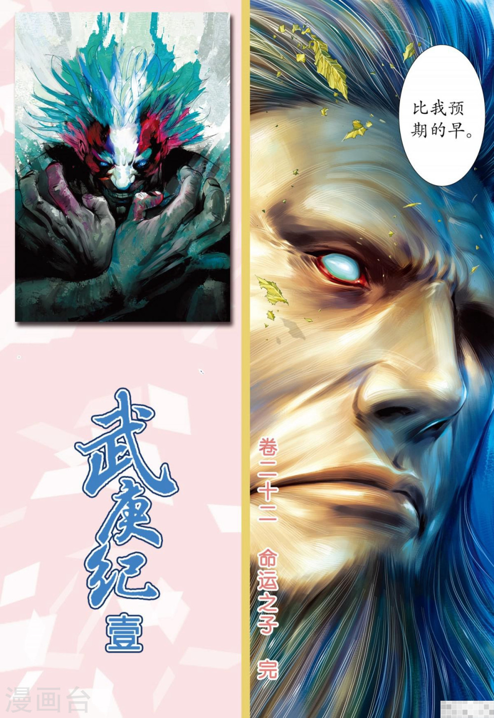 第41话-武庚纪-玄机科技（第17张）