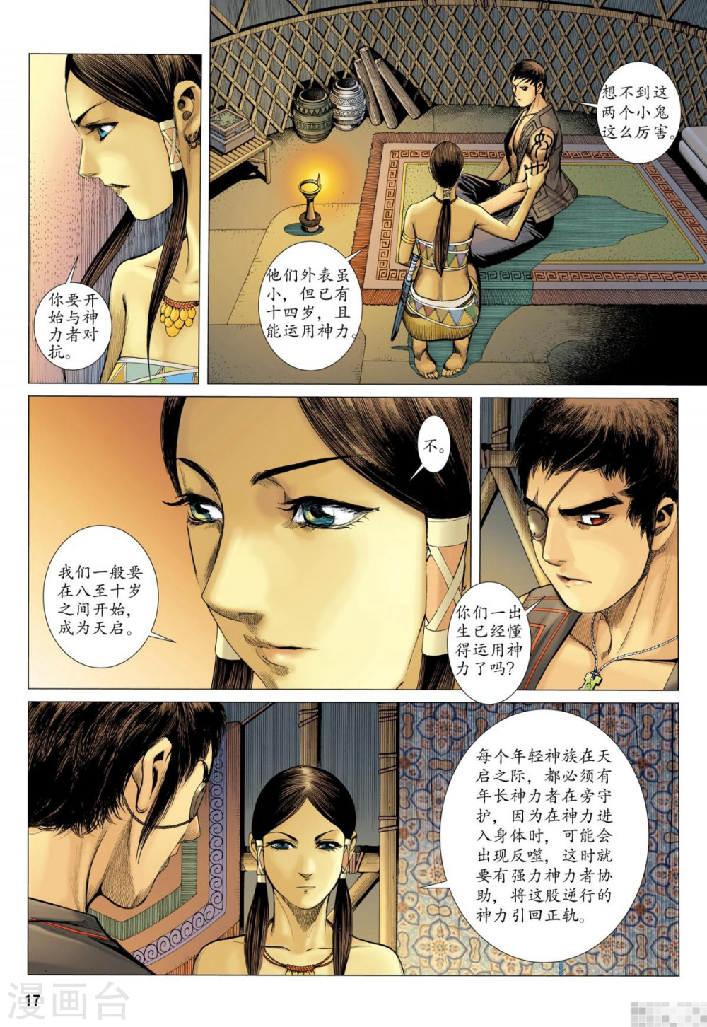 第41话-武庚纪-玄机科技（第2张）
