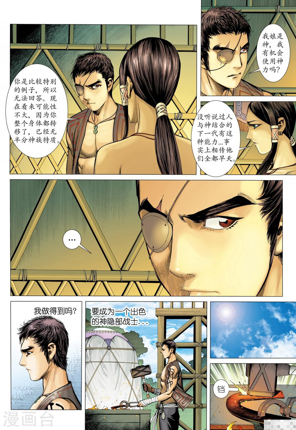 第41话-武庚纪-玄机科技（第3张）