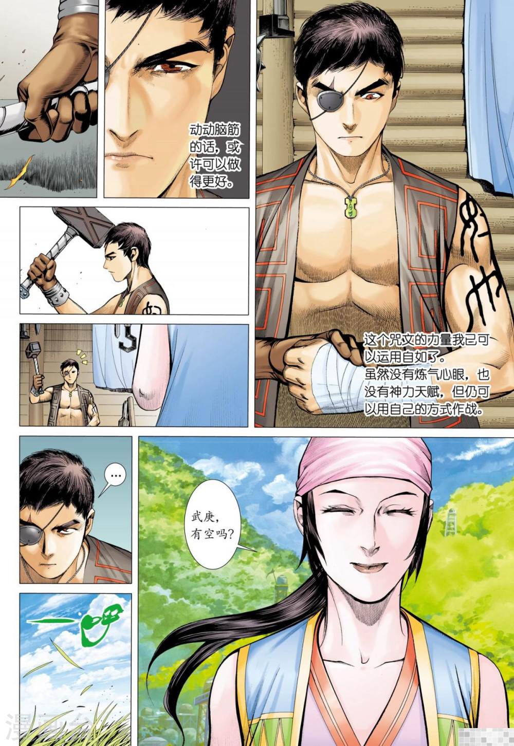 第41话-武庚纪-玄机科技（第5张）