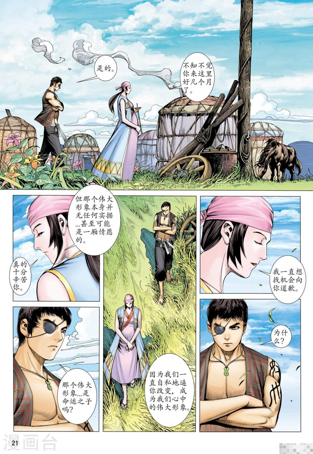 第41话-武庚纪-玄机科技（第6张）