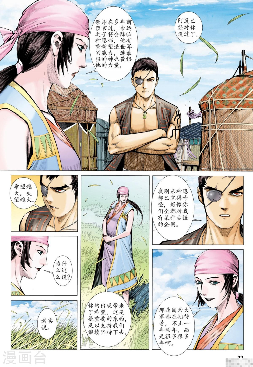 第41话-武庚纪-玄机科技（第7张）