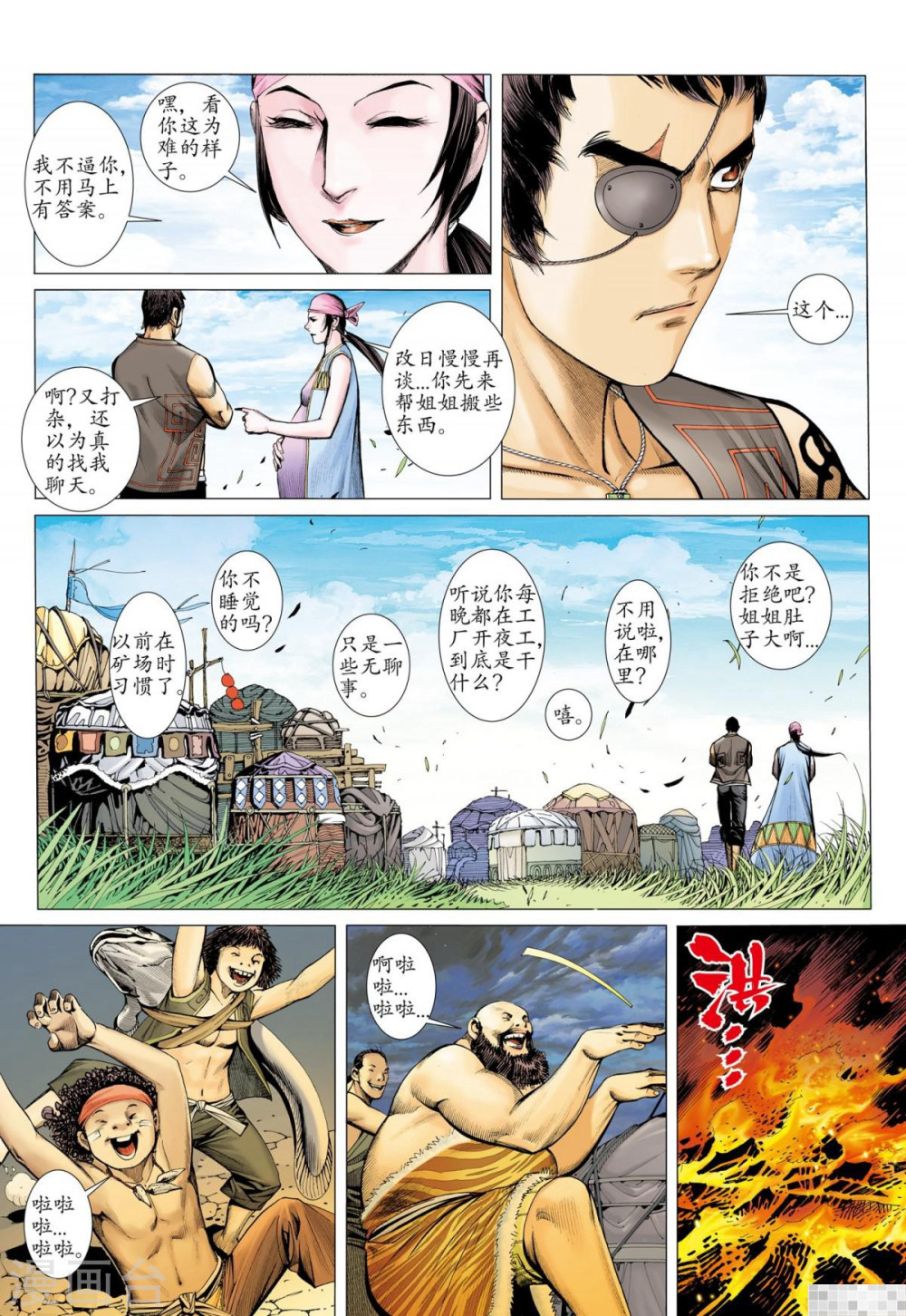 第41话-武庚纪-玄机科技（第9张）