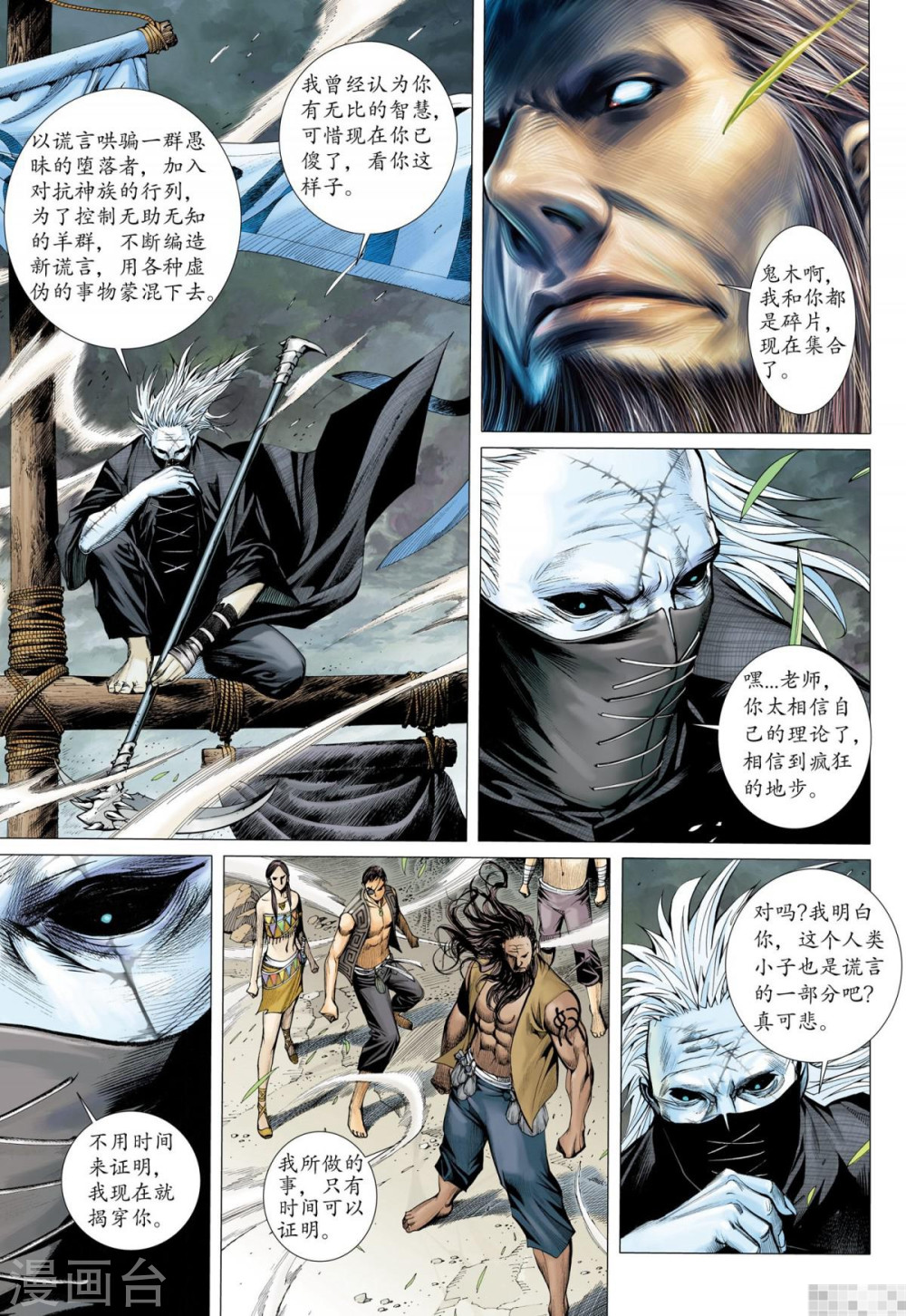 第42话-武庚纪-玄机科技（第17张）