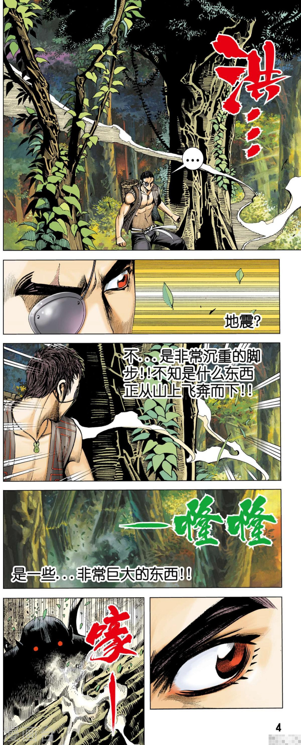 第42话-武庚纪-玄机科技（第4张）
