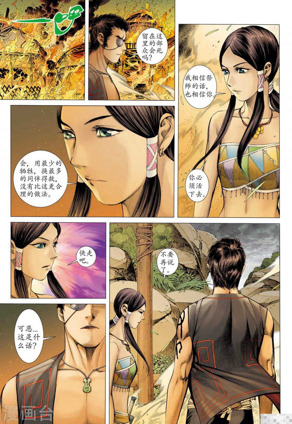 第43话-武庚纪-玄机科技（第10张）