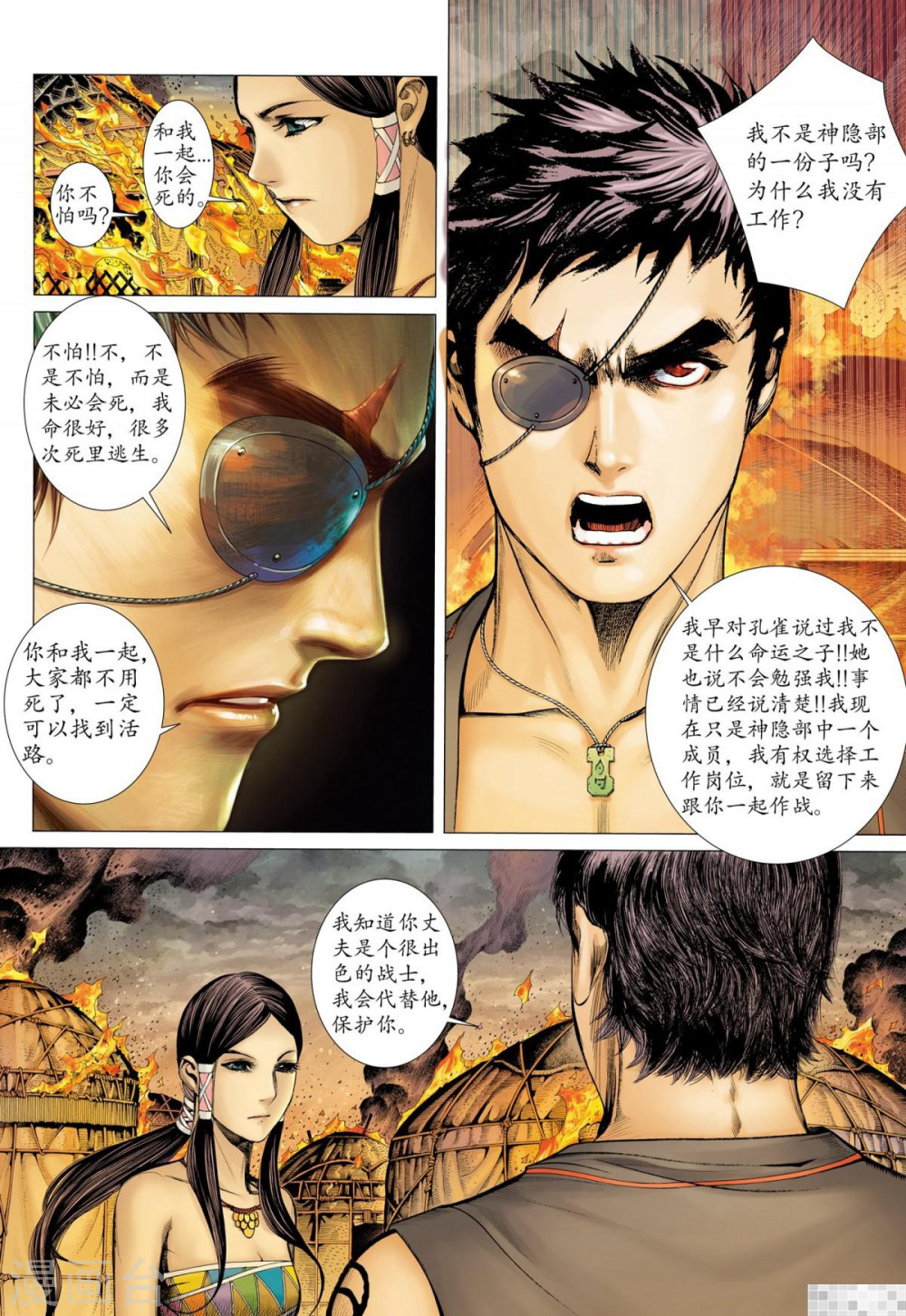 第43话-武庚纪-玄机科技（第11张）