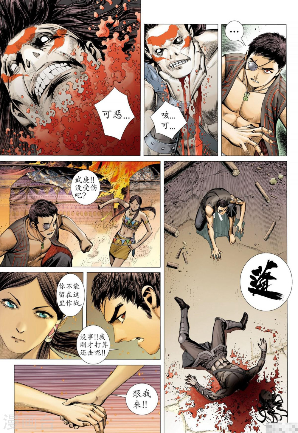 第43话-武庚纪-玄机科技（第6张）