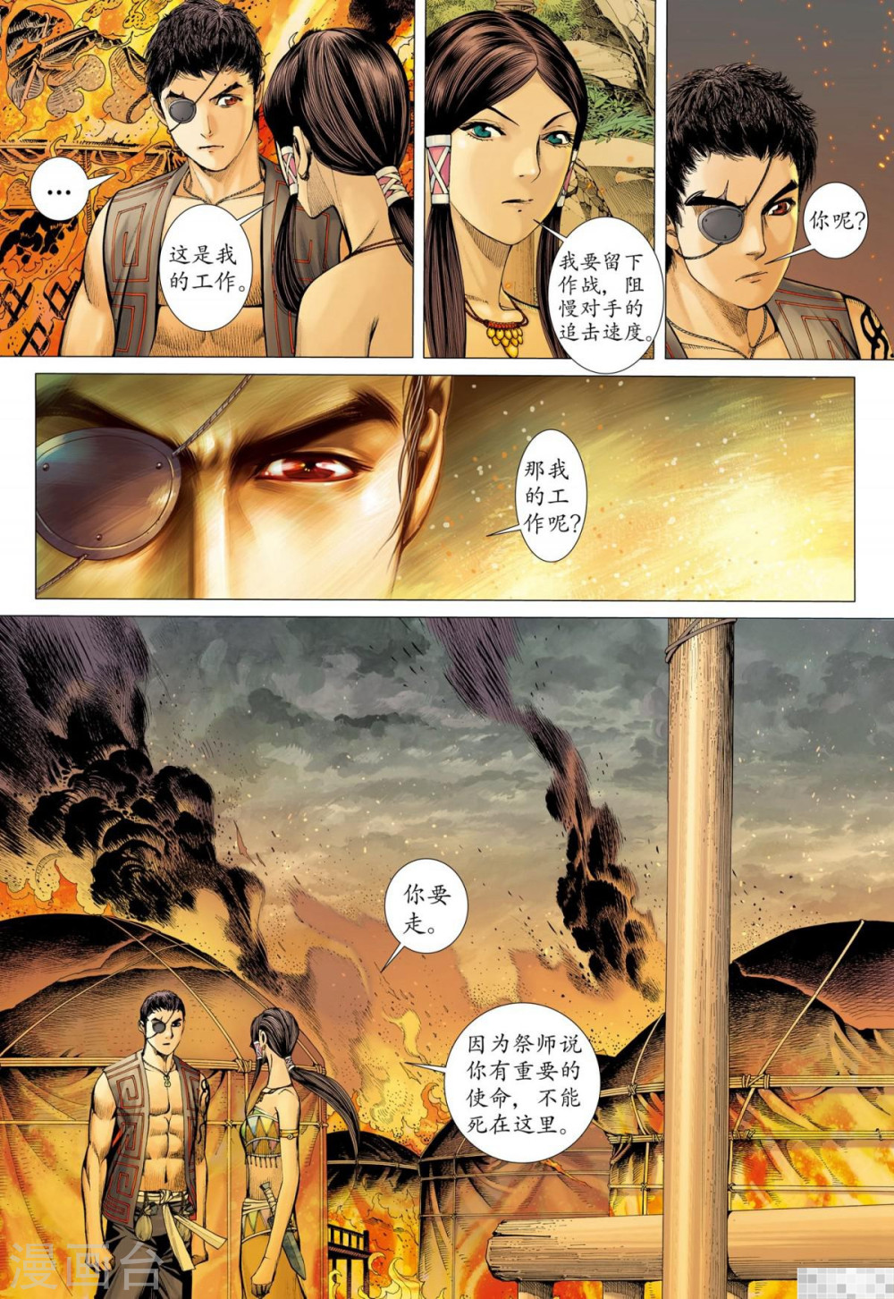 第43话-武庚纪-玄机科技（第9张）