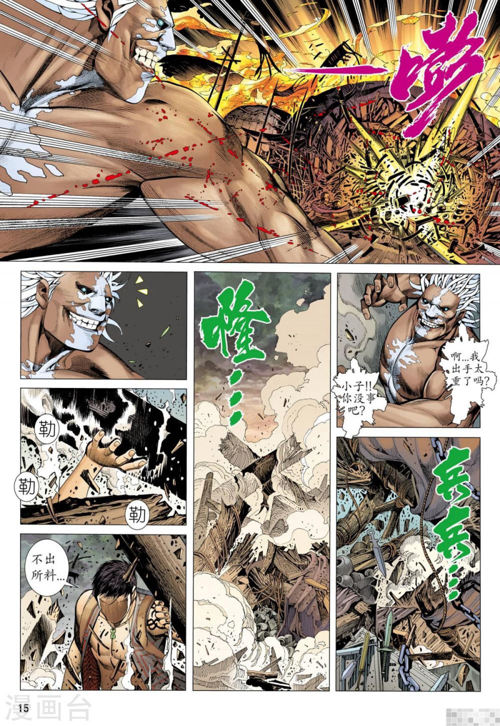 第44话-武庚纪-玄机科技（第15张）