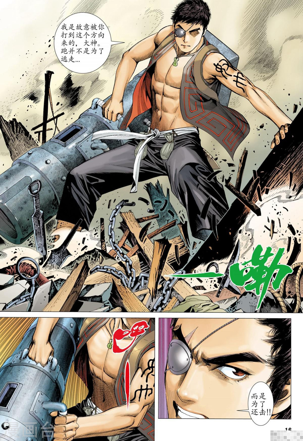 第44话-武庚纪-玄机科技（第16张）