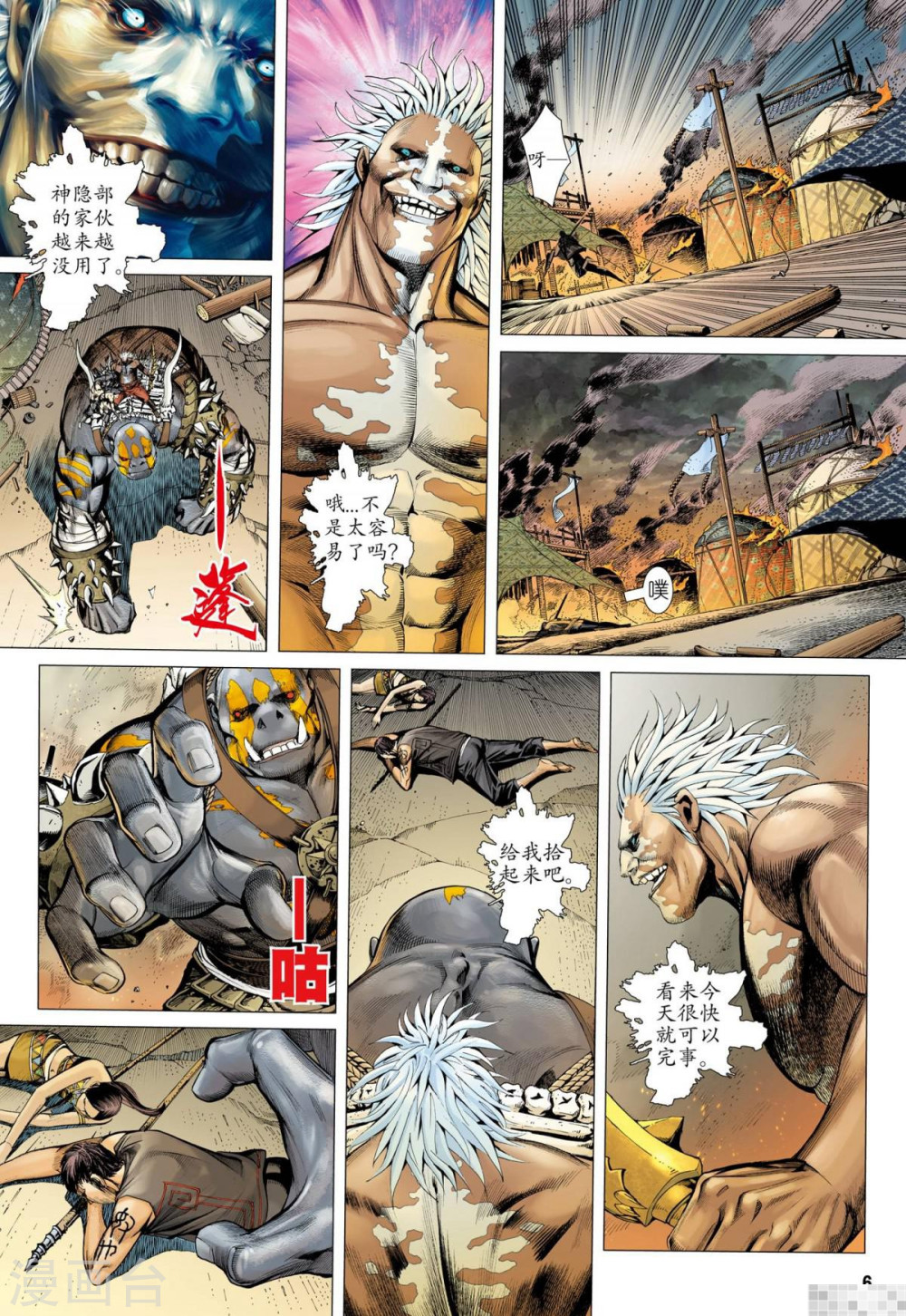 第44话-武庚纪-玄机科技（第6张）