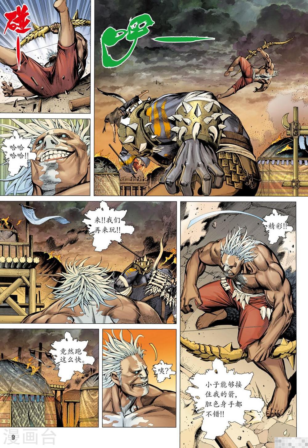 第44话-武庚纪-玄机科技（第9张）