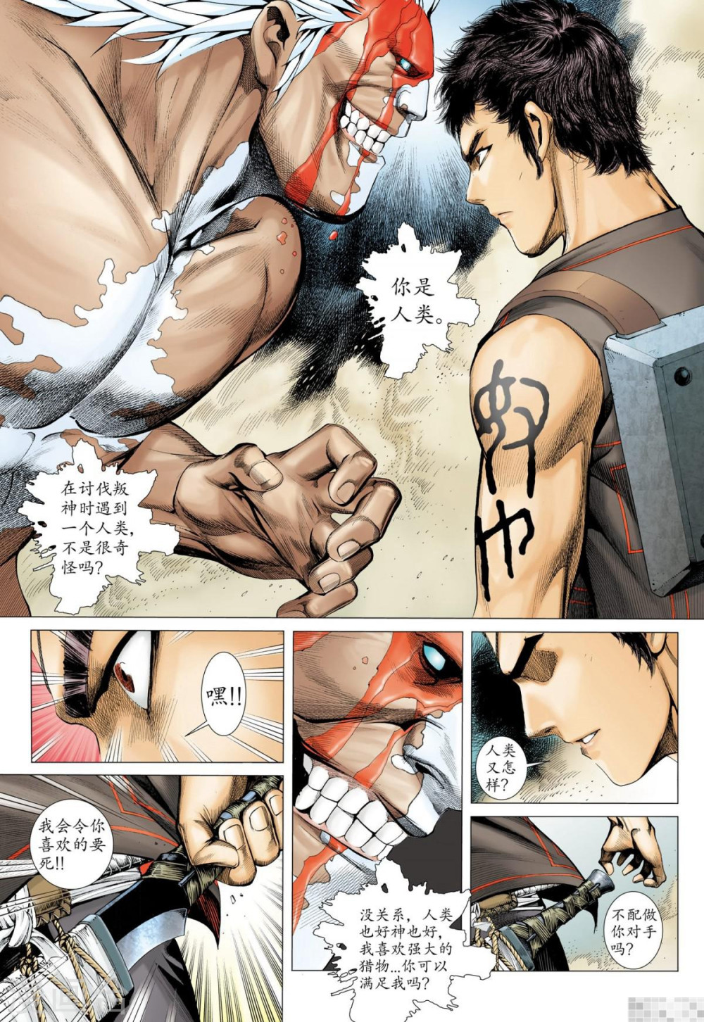 第45话-武庚纪-玄机科技（第11张）