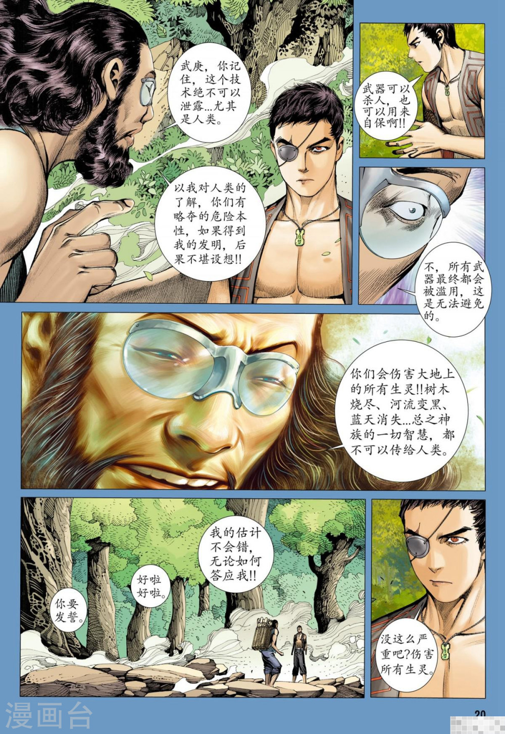 第45话-武庚纪-玄机科技（第4张）
