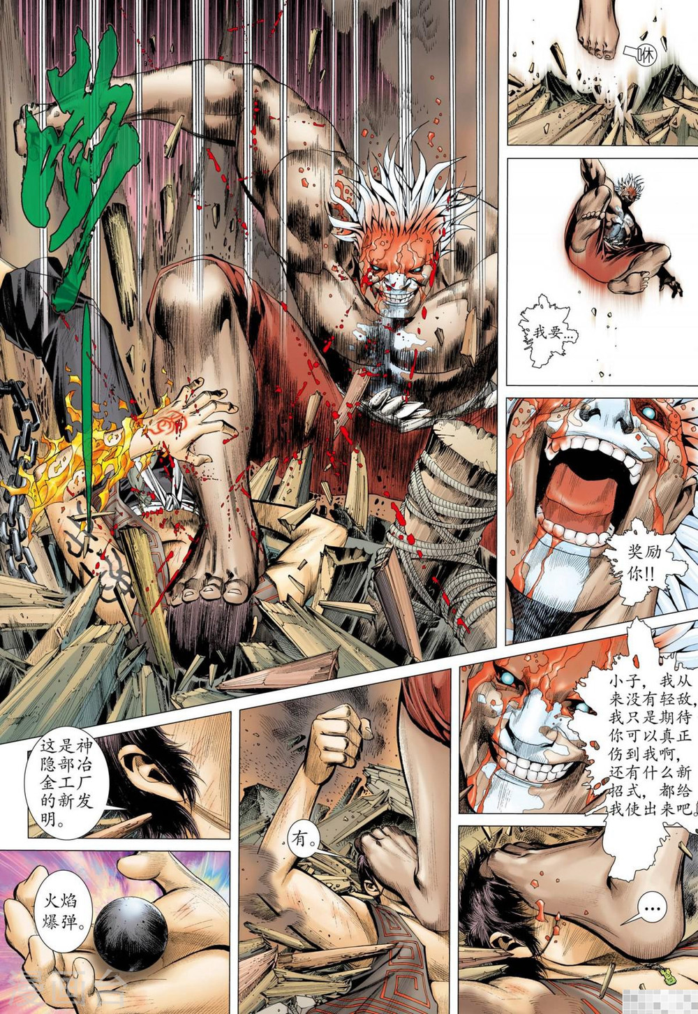 第46话-武庚纪-玄机科技（第12张）