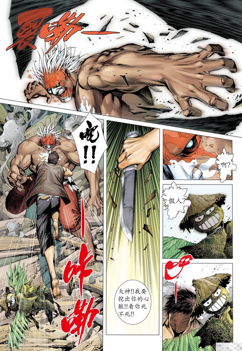 第46话-武庚纪-玄机科技（第15张）