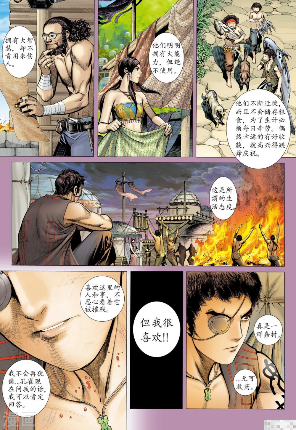 第46话-武庚纪-玄机科技（第3张）