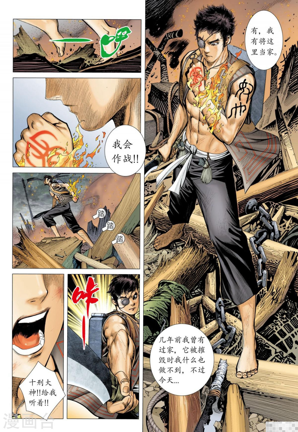 第46话-武庚纪-玄机科技（第4张）