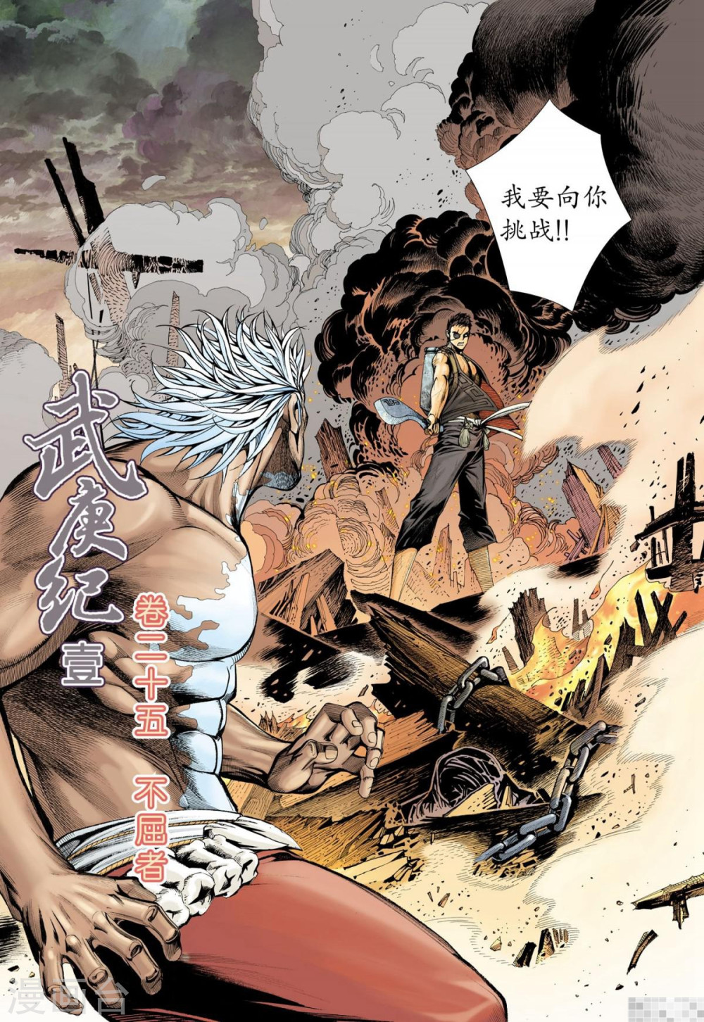 第46话-武庚纪-玄机科技（第5张）