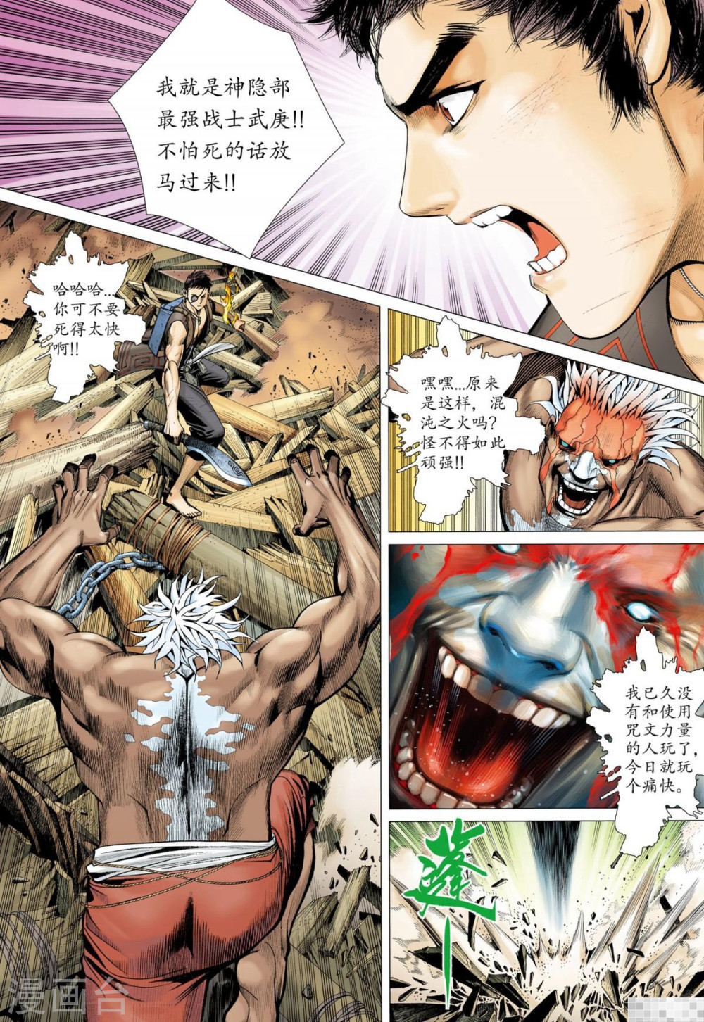 第46话-武庚纪-玄机科技（第6张）