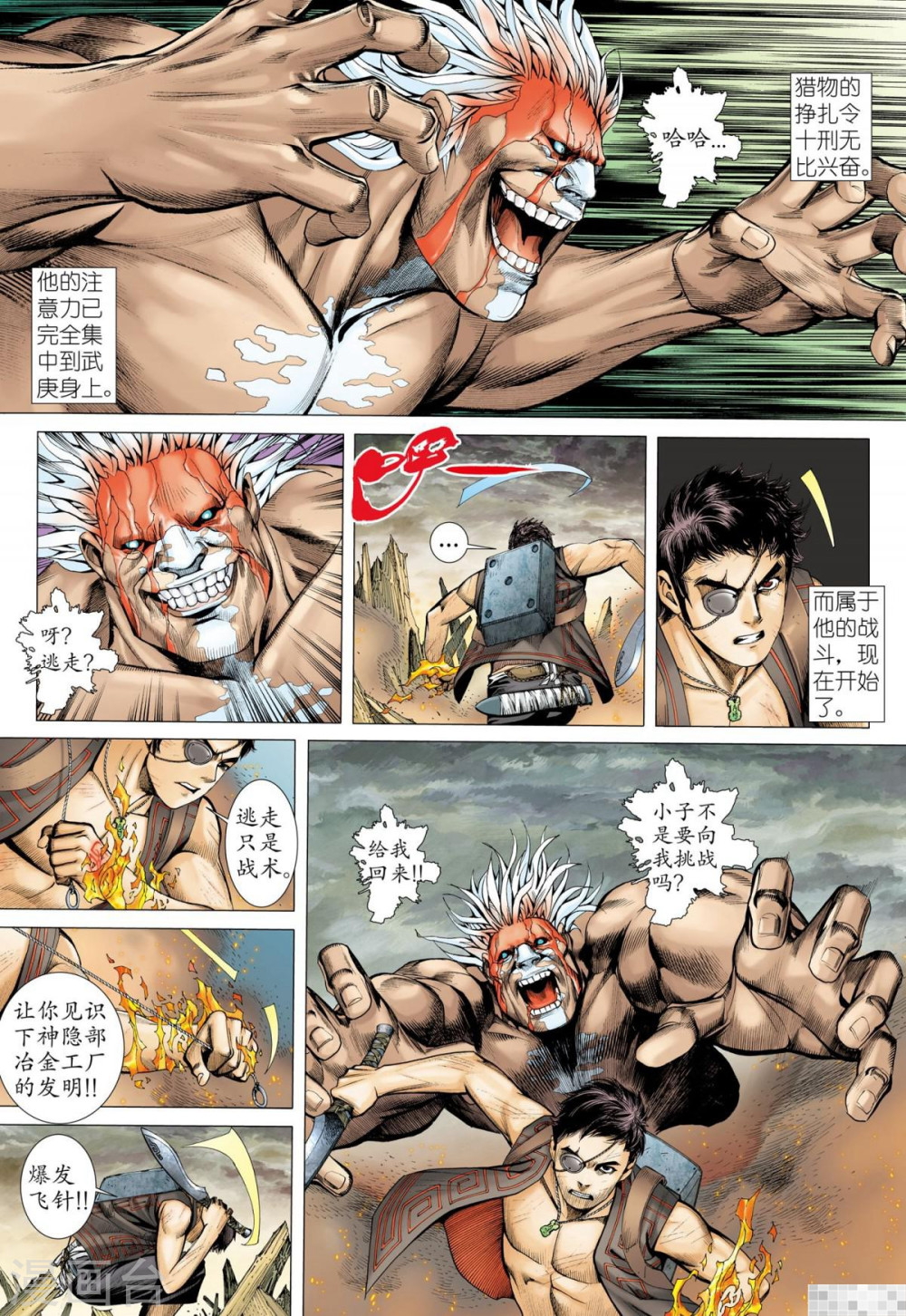 第46话-武庚纪-玄机科技（第7张）