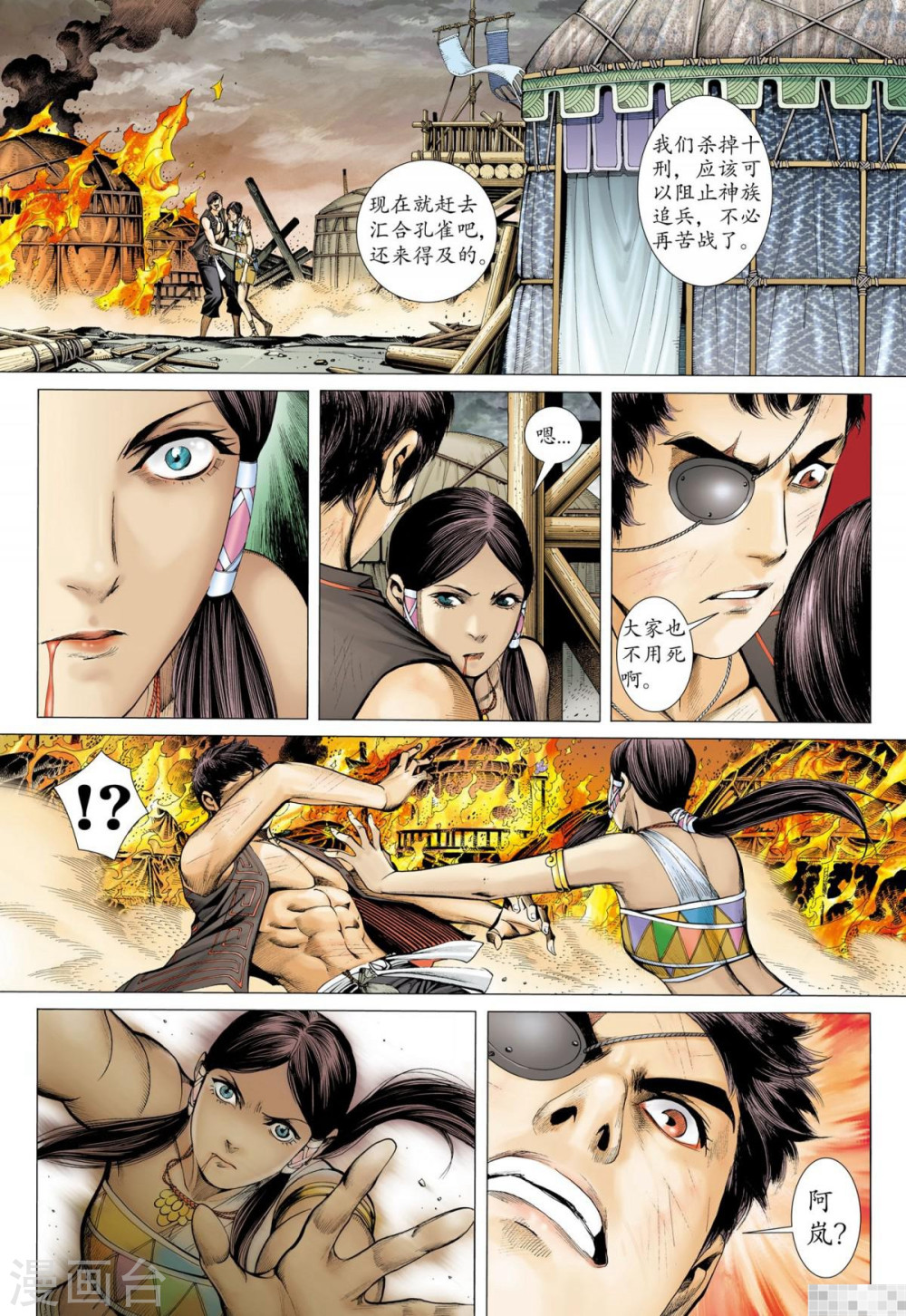 第47话-武庚纪-玄机科技（第10张）