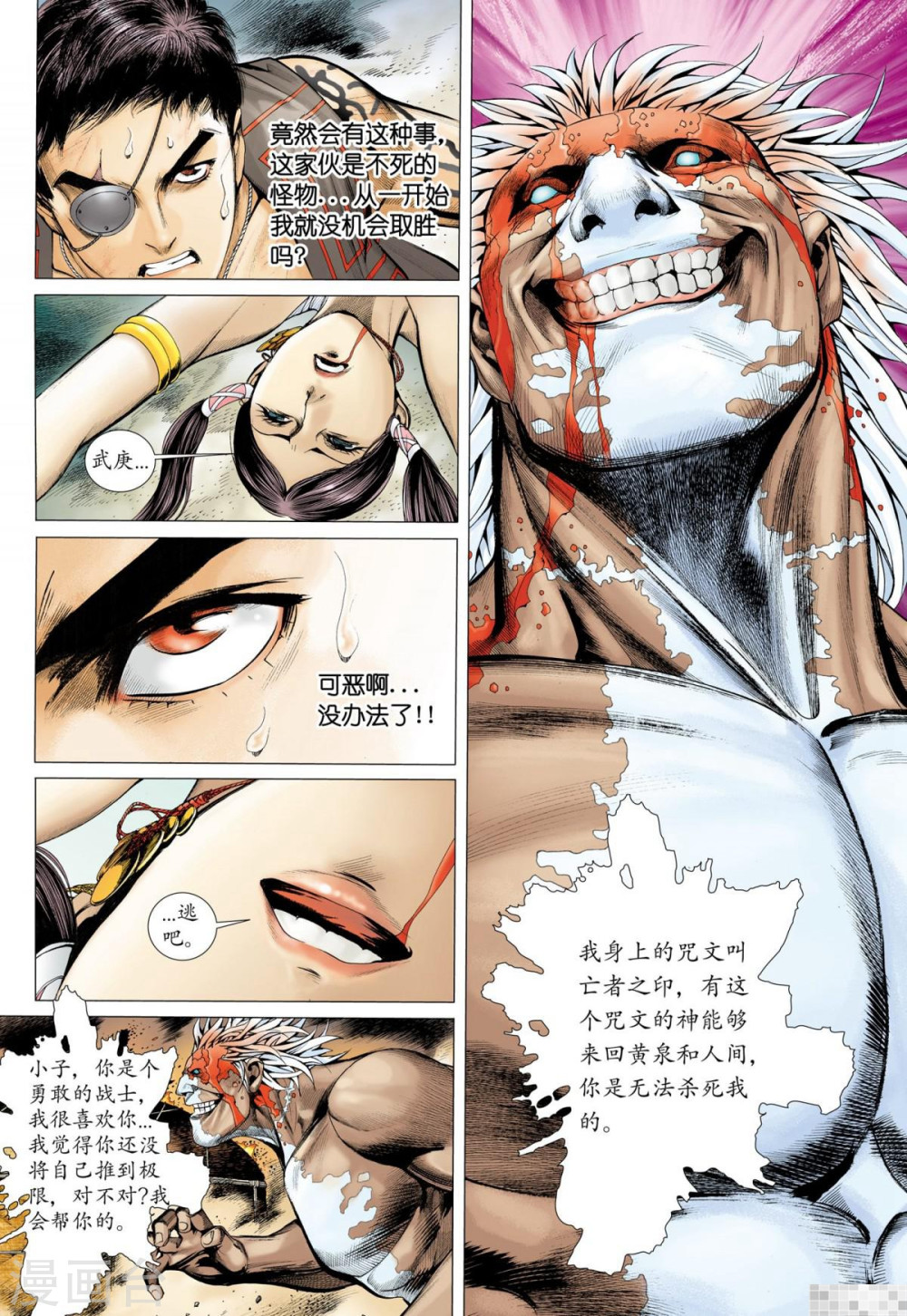 第47话-武庚纪-玄机科技（第14张）