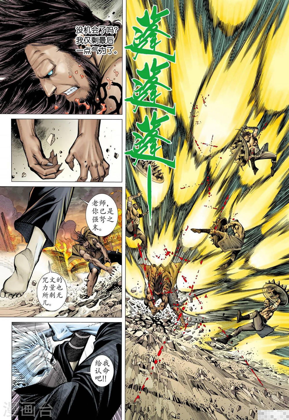 第48话-武庚纪-玄机科技（第15张）