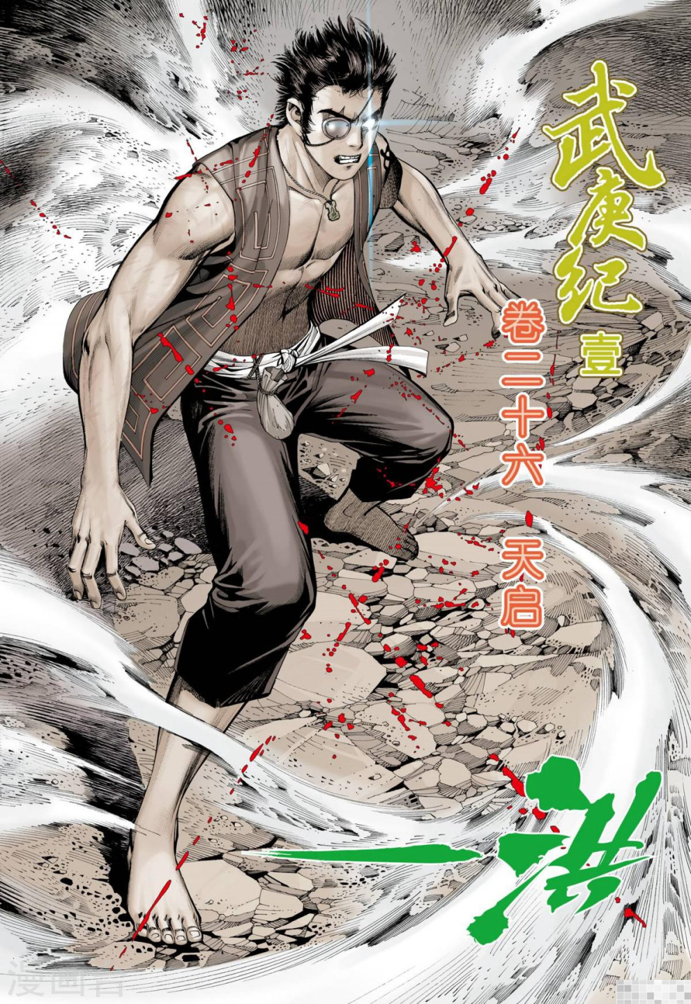 第48话-武庚纪-玄机科技（第5张）