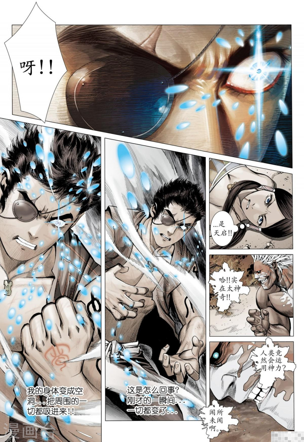 第48话-武庚纪-玄机科技（第6张）