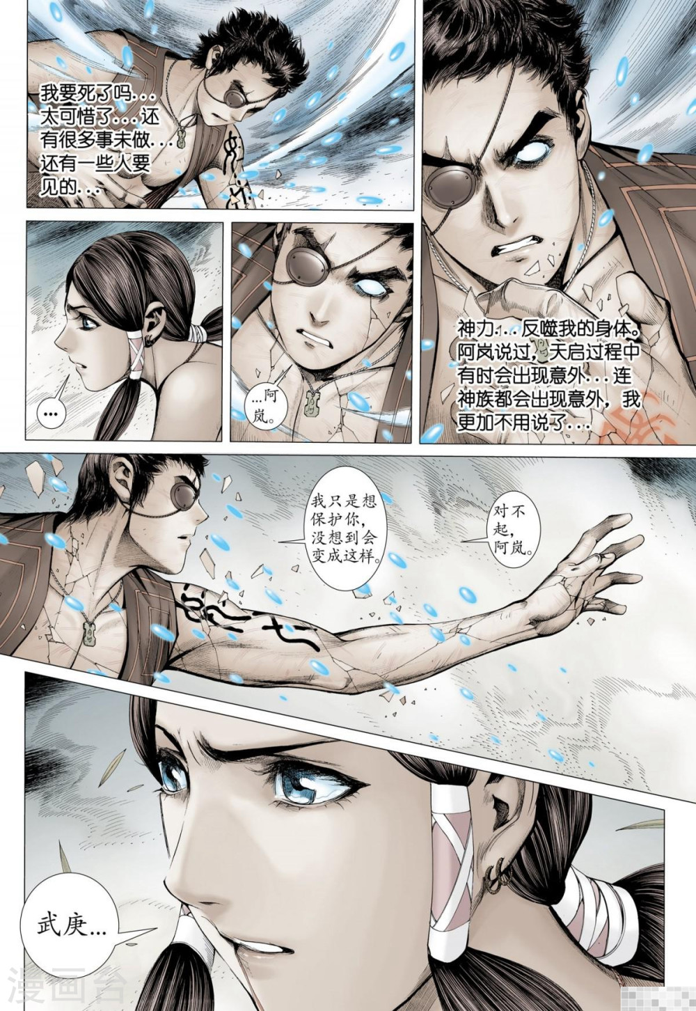 第48话-武庚纪-玄机科技（第9张）