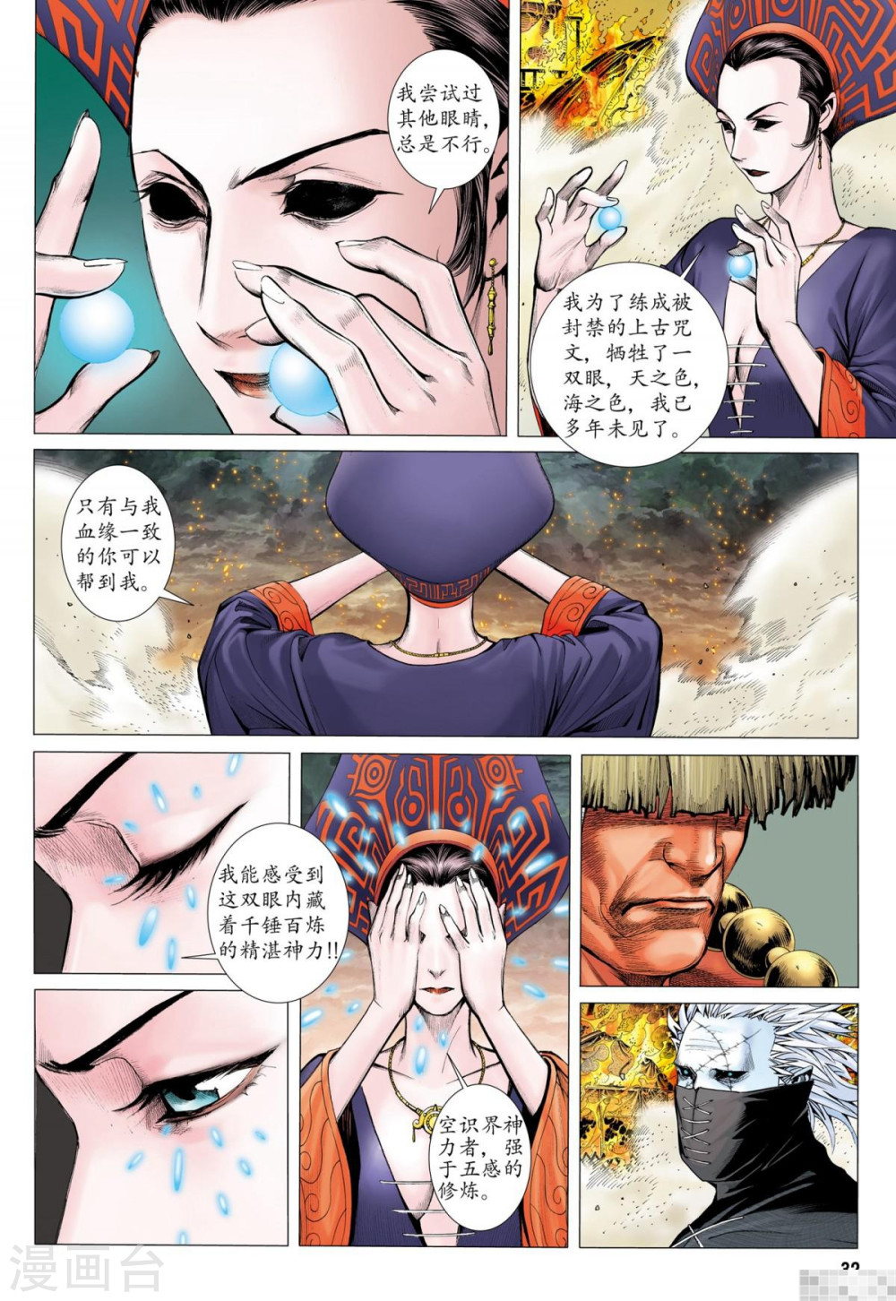 第49话-武庚纪-玄机科技（第16张）