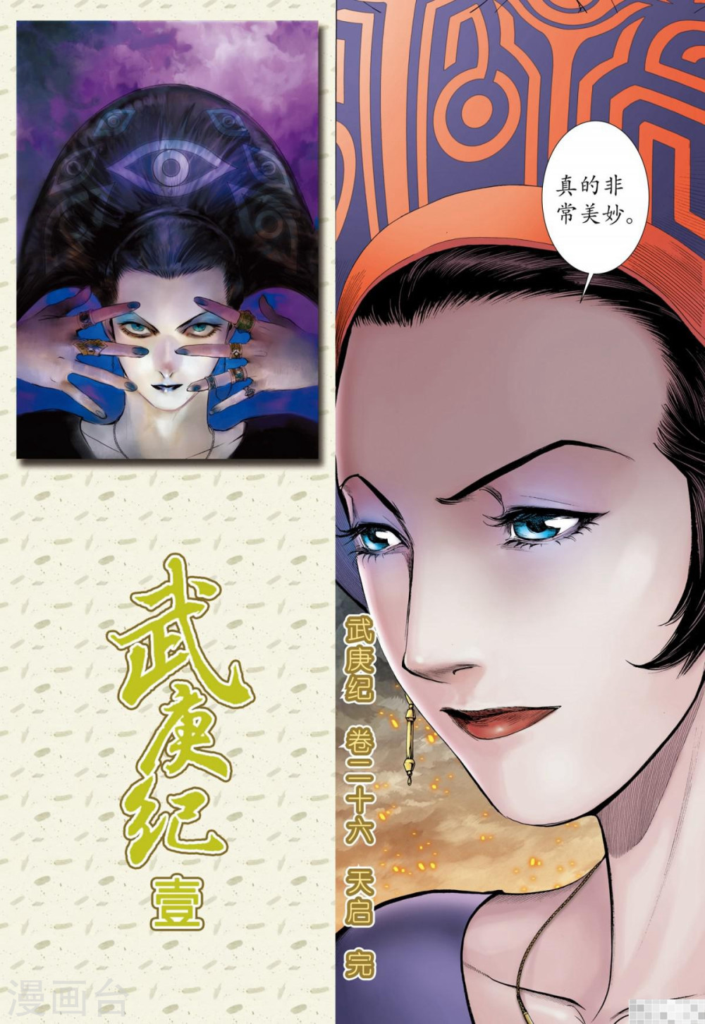 第49话-武庚纪-玄机科技（第17张）