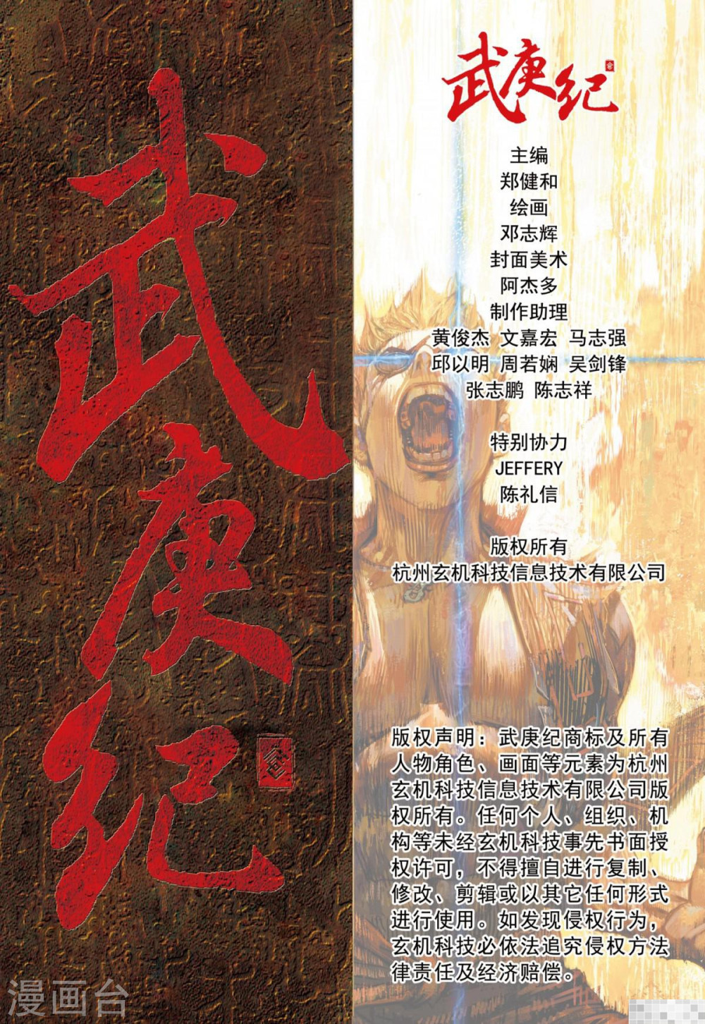 第49话-武庚纪-玄机科技（第18张）