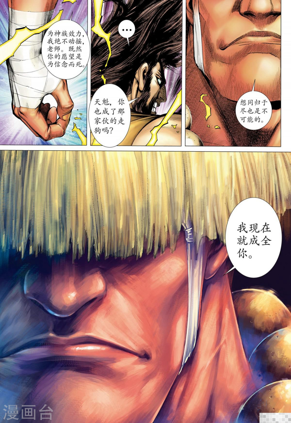 第49话-武庚纪-玄机科技（第5张）