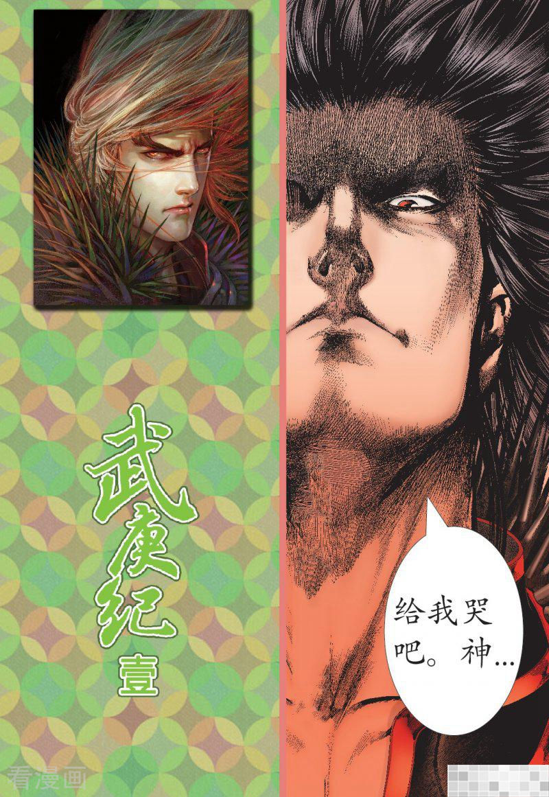 第3话-武庚纪-玄机科技（第12张）