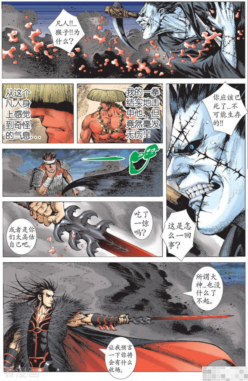 第3话-武庚纪-玄机科技（第14张）